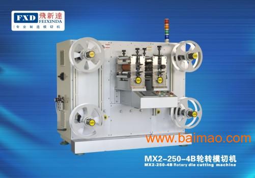 飞新达mx2 250 4b两座轮转机,飞新达mx2 250 4b两座轮转机生产厂家,飞新达mx2 250 4b两座轮转机价格