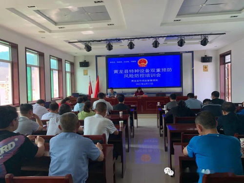 黄龙县市场监管局召开特种设备双重预防风险防控培训会